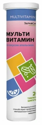 ЗДРАВСИТИ МУЛЬТИВИТАМИН ТАБ ШИП 4Г АПЕЛЬСИН №20 фото в интернет-аптеке Склад Лекарств