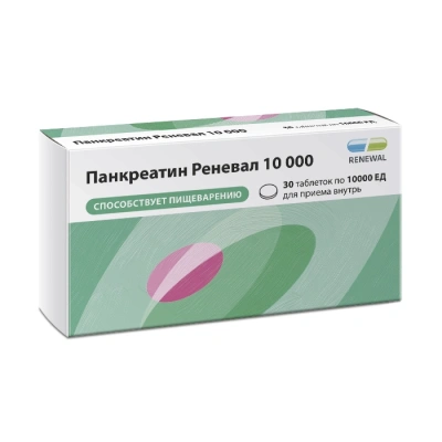 ПАНКРЕАТИН РЕНЕВАЛ ТАБ П/О 10000ЕД №30/ОБНОВЛЕНИЕ/ фото в интернет-аптеке Склад Лекарств