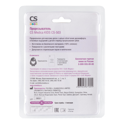 СИ ЭС МЕДИКА КИДС ПРОРЕЗЫВАТЕЛЬ CS-503 РЫБКА фото в интернет-аптеке Склад Лекарств