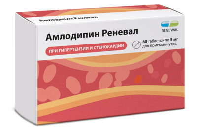 АМЛОДИПИН РЕНЕВАЛ ТАБ 5МГ №60/ОБНОВЛЕНИЕ/ фото в интернет-аптеке Склад Лекарств