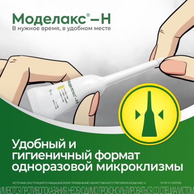 МОДЕЛАКС-Н Р-Р РЕКТ ТУБА 5МЛ №4 фото в интернет-аптеке Склад Лекарств