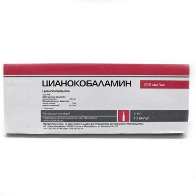 ЦИАНОКОБАЛАМИН Р-Р Д/ИН 200МКГ/МЛ АМП 5МЛ №10/НОВОСИБИРСК/ фото в интернет-аптеке Склад Лекарств