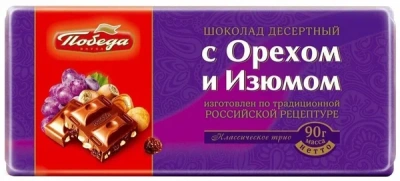 ПОБЕДА ШОКОЛАД ТЕМНЫЙ ДЕСЕРТНЫЙ С ЛЕСНЫМ ОРЕХОМ И ИЗЮМОМ 100Г фото в интернет-аптеке Склад Лекарств