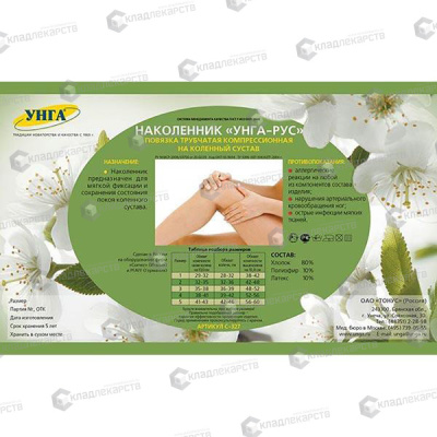 НАКОЛЕННИК КОМПРЕСС УНГА-РУС С-327 Р1 фото в интернет-аптеке Склад Лекарств