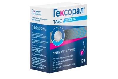 ГЕКСОРАЛ ТАБС ЭКСТРА ТАБ Д/РАСС №16 фото в интернет-аптеке Склад Лекарств