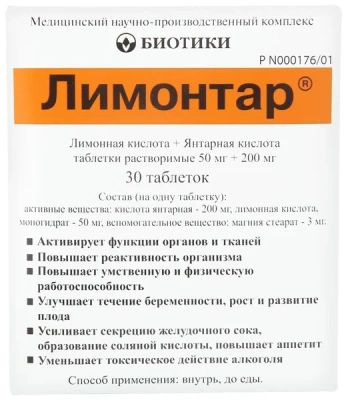 ЛИМОНТАР ТАБ 250МГ №30 фото в интернет-аптеке Склад Лекарств