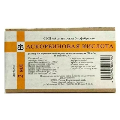 АСКОРБИНОВАЯ КИСЛОТА Р-Р Д/ИН 100МГ/МЛ (10%) АМП 2МЛ №10/АРМАВИР/ фото в интернет-аптеке Склад Лекарств