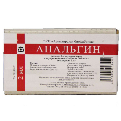 АНАЛЬГИН Р-Р В/В В/М 500МГ/МЛ АМП 2МЛ №10/АРМАВИРСКАЯ/ фото в интернет-аптеке Склад Лекарств