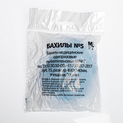 БАХИЛЫ МЕД ОДНОРАЗОВЫЕ ПОЛИЭТИЛЕН МАРТ АРТ15 20МКМ №5 фото в интернет-аптеке Склад Лекарств