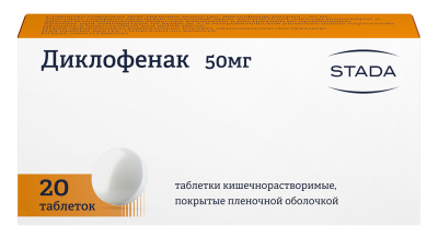 ДИКЛОФЕНАК ТАБ П/П/О 50МГ №20/ХЕМОФАРМ/ фото в интернет-аптеке Склад Лекарств