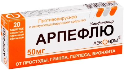 АРПЕФЛЮ ТАБ П/О 50МГ №30 фото в интернет-аптеке Склад Лекарств