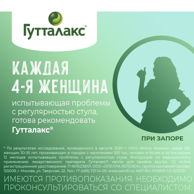ГУТТАЛАКС КАПЛИ Д/ПРИЕМА ВНУТРЬ 7,5МГ/МЛ ФЛ 30МЛ фото в интернет-аптеке Склад Лекарств