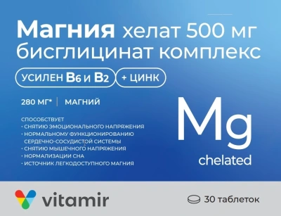 МАГНИЯ ХЕЛАТ БИСГЛИЦИНАТ КОМПЛЕКС С ВИТ В6 В2 И ЦИНКОМ ТАБ №30 фото в интернет-аптеке Склад Лекарств