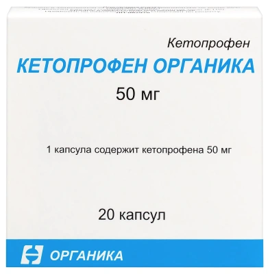 КЕТОПРОФЕН ТАБ 50МГ №20 /ОРГАНИКА/ фото в интернет-аптеке Склад Лекарств