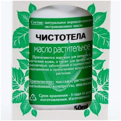 ЧИСТОТЕЛА МАСЛО 50МЛ/ФИТОРОС/ фото в интернет-аптеке Склад Лекарств