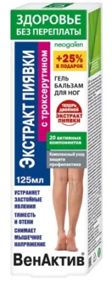 ВЕНАКТИВ ЭКСТРАКТ ПИЯВКИ ГЕЛЬ-БАЛЬЗАМ ТРОКСЕРУТИН Д/НОГ 125МЛ фото в интернет-аптеке Склад Лекарств