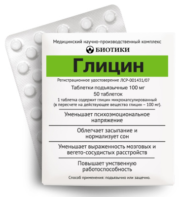 ГЛИЦИН ТАБ ПОДЪЯЗЫЧНЫЕ 100МГ №50/БИОТИКИ/ фото в интернет-аптеке Склад Лекарств