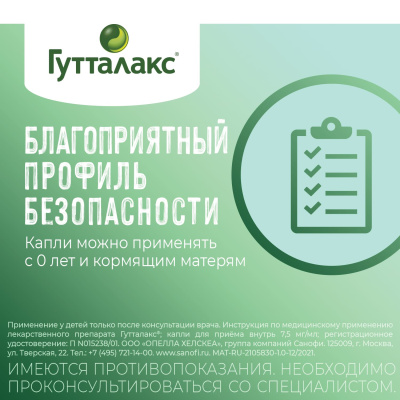 ГУТТАЛАКС КАПЛИ Д/ПРИЕМА ВНУТРЬ 7,5МГ/МЛ ФЛ 30МЛ фото в интернет-аптеке Склад Лекарств