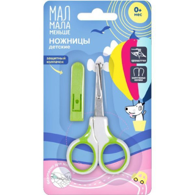 МАЛ МАЛА МЕНЬШЕ НОЖНИЦЫ ДЕТСКИЕ БЕЗОПАСНЫЕ В ЧЕХЛЕ 1 ШТ. фото в интернет-аптеке Склад Лекарств