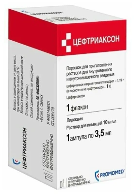 ЦЕФТРИАКСОН ПОР Д/Р-РА В/В В/М 1Г + Р-ЛЬ 3.5МЛ №1/БИОХИМИК/ фото в интернет-аптеке Склад Лекарств