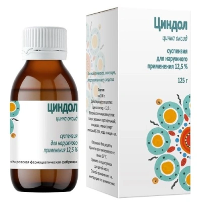 ЦИНДОЛ СУСП НАРУЖНО 12,5% 125МЛ/КИРОВСКАЯ ФФ/ фото в интернет-аптеке Склад Лекарств
