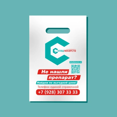 ПАКЕТ СКЛАД ЛЕКАРСТВ 20X30 фото в интернет-аптеке Склад Лекарств
