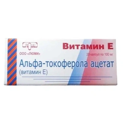 АЛЬФА-ТОКОФЕРОЛА АЦЕТАТ ВИТАМИН Е КАПС 100МГ №20/ЛЮМИ/ фото в интернет-аптеке Склад Лекарств