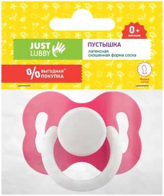ЛАББИ ПУСТЫШКА ЛАТЕКСНАЯ JUST ОРТОДОНТИЧЕСКАЯ 0МЕС+23817 фото в интернет-аптеке Склад Лекарств