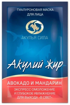 АКУЛИЙ ЖИР МАСКА АВОКАДО И МАНДАРИН 10МЛ фото в интернет-аптеке Склад Лекарств