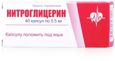 НИТРОГЛИЦЕРИН КАПС 0,5МГ №40/ЛЮМИ/ фото в интернет-аптеке Склад Лекарств