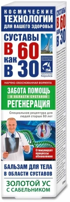 ЗОЛОТОЙ УС БАЛЬЗАМ ДЛЯ ТЕЛА В 60 КАК В 30 САБЕЛЬНИК 125МЛ фото в интернет-аптеке Склад Лекарств