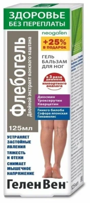 ГЕЛЕНВЕН ФЛЕБОГЕЛЬ ГЕЛЬ-БАЛЬЗАМ ДВОЙНОЙ ЭКСТРАКТ ПИЯВКИ Д/НОГ 125МЛ фото в интернет-аптеке Склад Лекарств