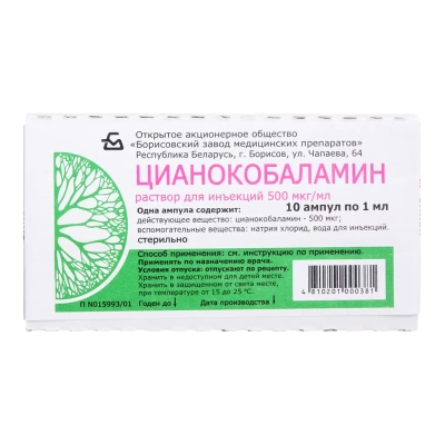 ЦИАНОКОБАЛАМИН Р-Р Д/ИН 0,5МГ/МЛ (0,05%) АМП 1МЛ №10/БОРИСОВСКИЙ/ фото в интернет-аптеке Склад Лекарств
