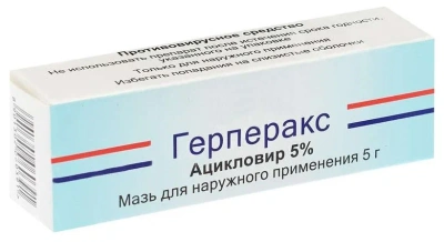 ГЕРПЕРАКС МАЗЬ 5% 5Г фото в интернет-аптеке Склад Лекарств