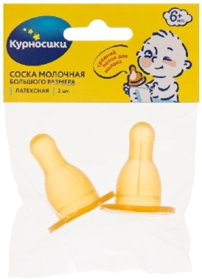 КУРНОСИКИ СОСКА ЛАТЕКСНАЯ БОЛЬШОГО РАЗМЕРА №2 12124 фото в интернет-аптеке Склад Лекарств