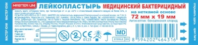 ЛЕЙКОПЛАСТЫРЬ МАСТЕР ЮНИ БАК НА НЕТКАН ОСНОВЕ1,9Х7,2СМ №10 Д фото в интернет-аптеке Склад Лекарств