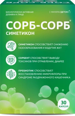 МИНЕРАЛДЕТОКС СОРБ-СОРБ СИМЕТИКОН КАПС МАССОЙ 0,6Г №30 фото в интернет-аптеке Склад Лекарств