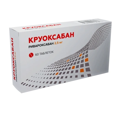 КРУОКСАБАН ТАБ П/П/О 2,5МГ №60 фото в интернет-аптеке Склад Лекарств
