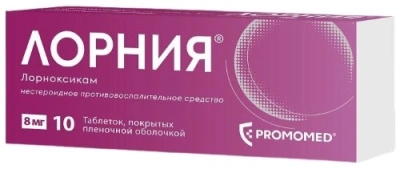 ЛОРНИЯ ТАБ П/О 8МГ №10 фото в интернет-аптеке Склад Лекарств