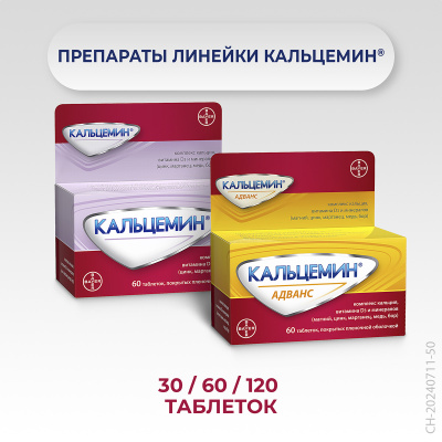 КАЛЬЦЕМИН АДВАНС ТАБ П/О №30 фото в интернет-аптеке Склад Лекарств
