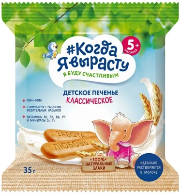КОГДА Я ВЫРАСТУ ПЕЧЕНЬЕ ДЕТСКОЕ КЛАССИЧЕСКОЕ 5МЕС+ 35Г фото в интернет-аптеке Склад Лекарств