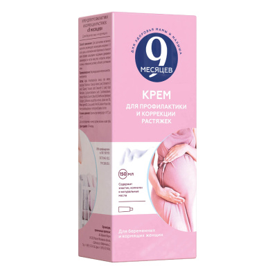 9 МЕСЯЦЕВ КРЕМ ДЛЯ ПРОФИЛАКТИКИ И КОРРЕКЦИИ РАСТЯЖЕК 150МЛ/ОРБИТА/ фото в интернет-аптеке Склад Лекарств