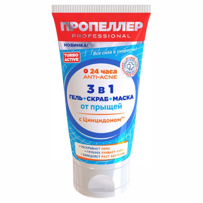 ПРОПЕЛЛЕР TURBO ACTIVE 3В1 ГЕЛЬ+СКРАБ+МАСКА 150МЛ фото в интернет-аптеке Склад Лекарств