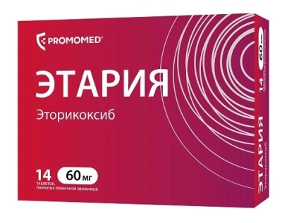 ЭТАРИЯ ТАБ П/О 60МГ №14 фото в интернет-аптеке Склад Лекарств
