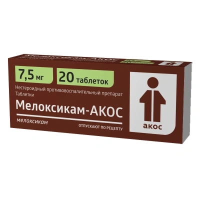 МЕЛОКСИКАМ ТАБ 7,5МГ №20/СИНТЕЗ/ фото в интернет-аптеке Склад Лекарств