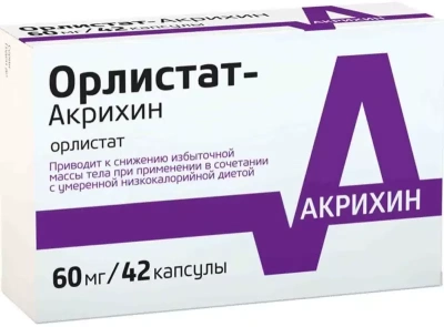 ОРЛИСТАТ КАПС 60МГ №42/ПОЛЬФАРМА/ фото в интернет-аптеке Склад Лекарств
