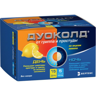 ДУОКОЛД ПАК ЛИМОН ДЕНЬ №15+ НОЧЬ №5 фото в интернет-аптеке Склад Лекарств