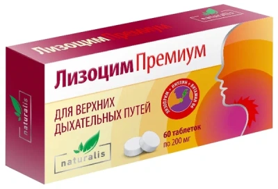 НАТУРАЛИС ЛИЗОЦИМ ПРЕМИУМ ТАБ Д/РАССАС 200МГ №60 фото в интернет-аптеке Склад Лекарств
