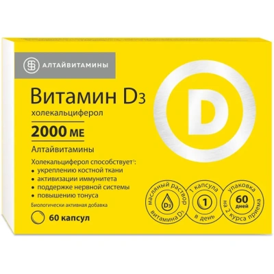 ВИТАМИН D3 (ХОЛЕКАЛЬЦИФЕРОЛ) 2000МЕ АЛТАЙВИТАМИНЫ №60 КАПС ПО 240МГ фото в интернет-аптеке Склад Лекарств
