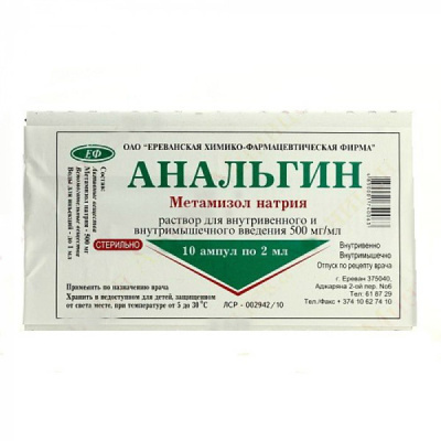 АНАЛЬГИН Р-Р В/В В/М 500МГ/МЛ (50%) АМП 2МЛ №10/ЕРЕВАНСКАЯ/ фото в интернет-аптеке Склад Лекарств